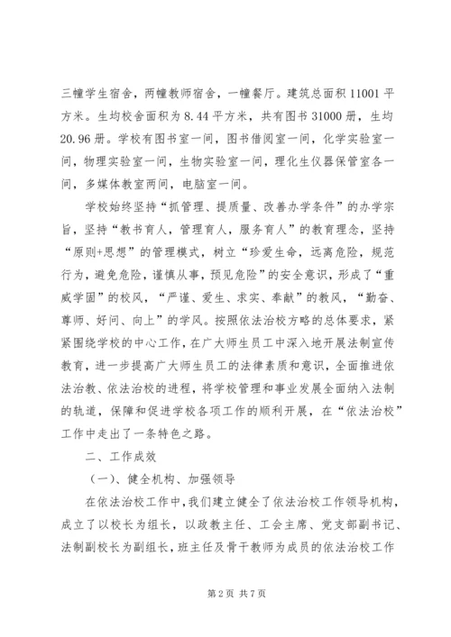 学校创建工作汇报材料 (5).docx