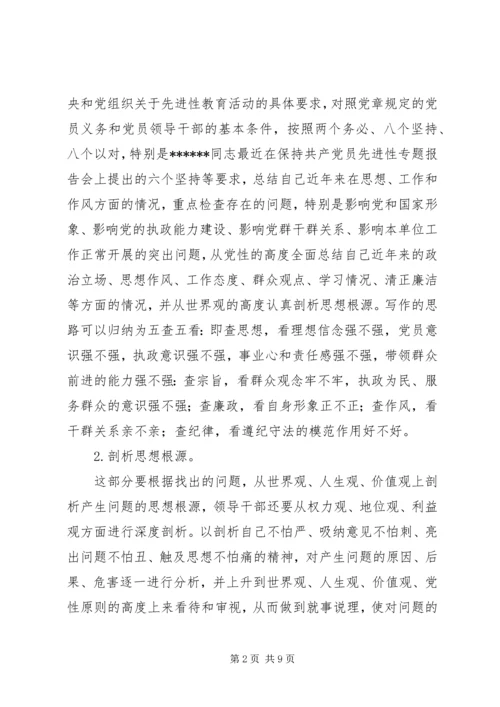 党性分析材料格式.docx