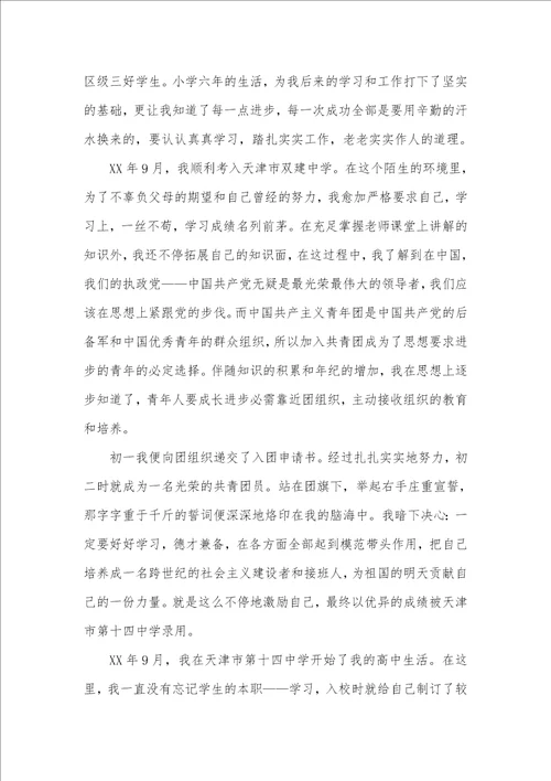 有关个人自传的格式和范文