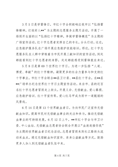 红十字会XX年上半年工作总结和下半年工作安排 (2).docx