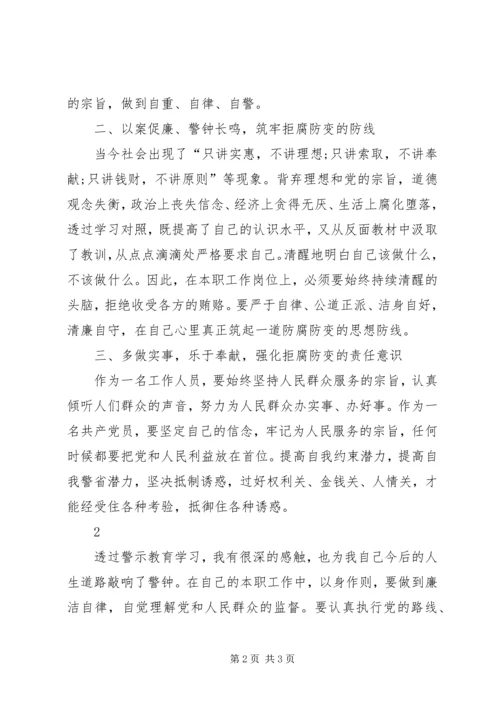 以案促改心得体会最新精编.docx