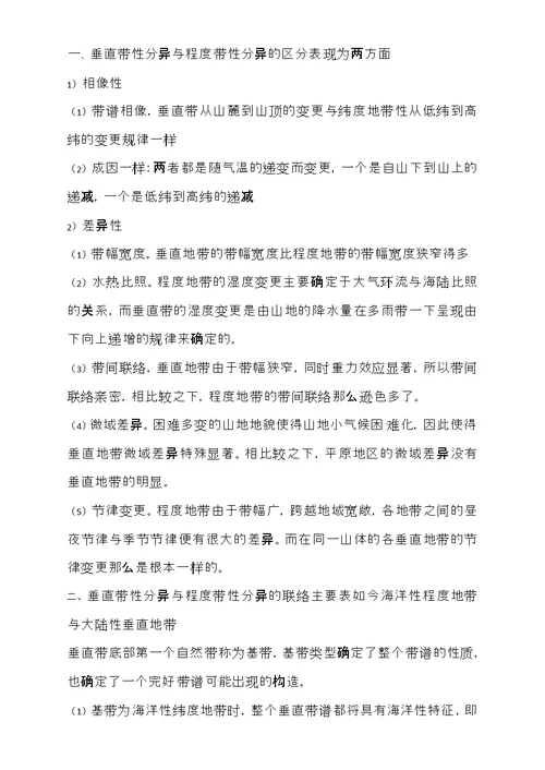 综合自然地理学复习资料