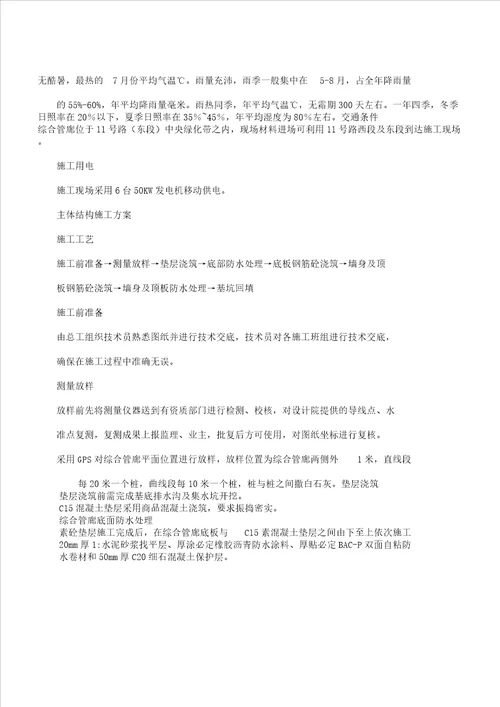 综合管廊主体结构施工实施方案