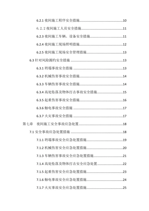 城市道路改造关键工程夜间综合施工安全专项专题方案.docx