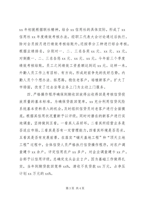 信用社主任先进个人推荐材料.docx