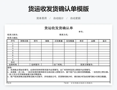 货运收发货确认单模版