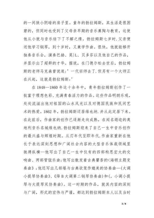 论析勃拉姆斯及其创作特征
