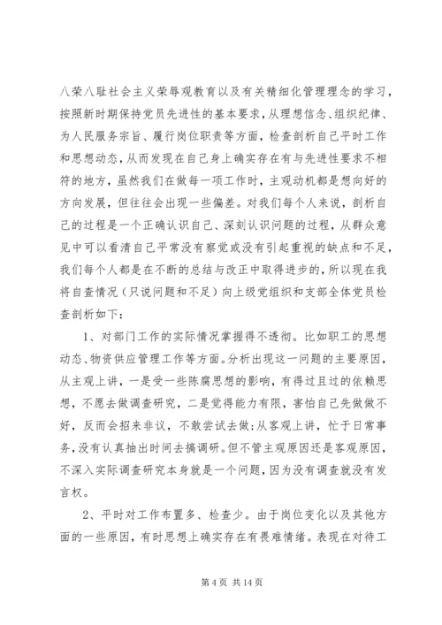 民主评议表党员意见.docx