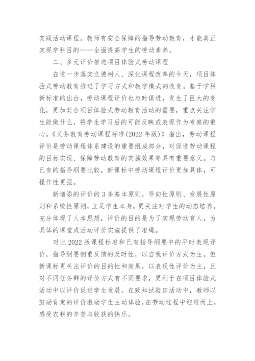 2023年中小学劳动教育教师培训心得体会.docx