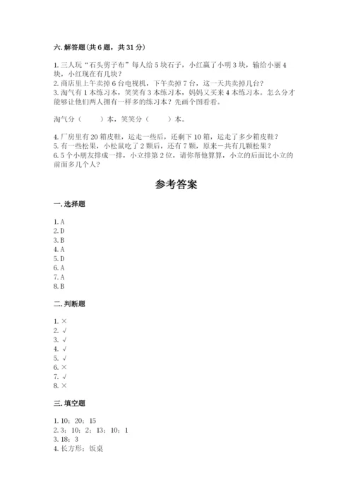 2022人教版一年级上册数学期末考试试卷含完整答案（有一套）.docx