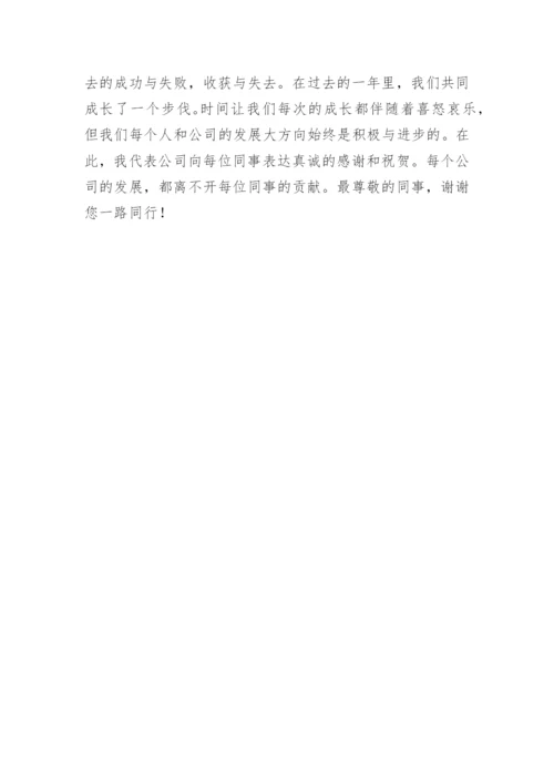 公司总经理年终总结发言稿.docx