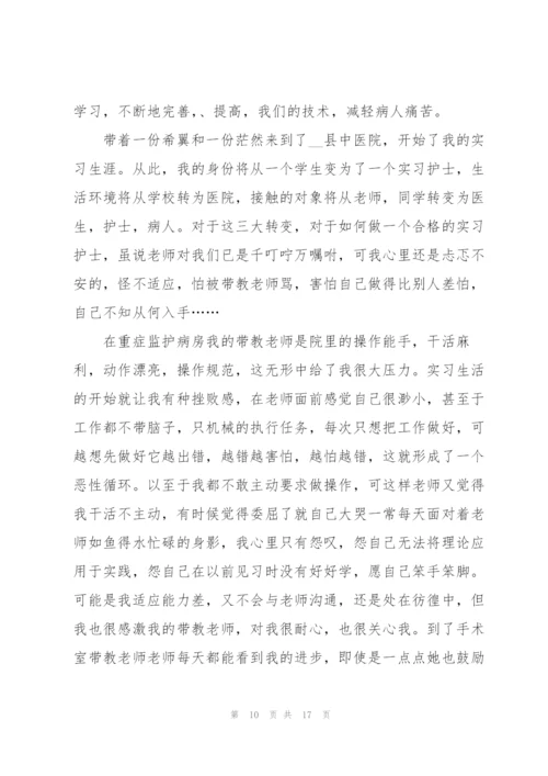 护士实习心得体会范文十篇.docx