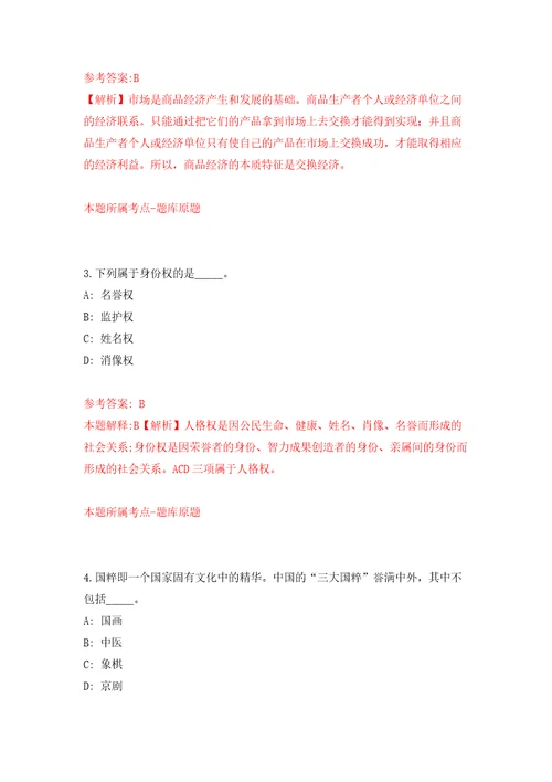 2022年湖北荆州洪湖市事业单位人才引进46人练习训练卷第4版