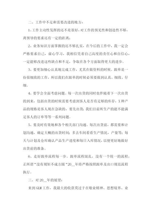 公司跟单员年终工作报告五篇.docx