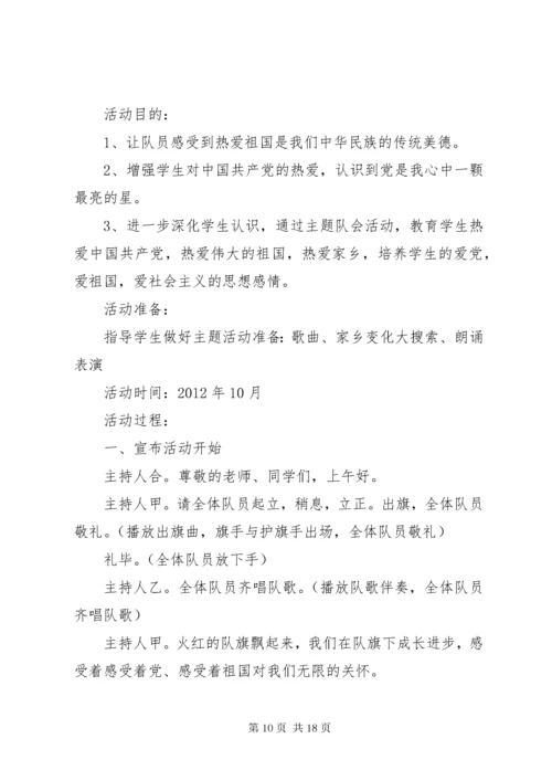 向党说说心里话.docx