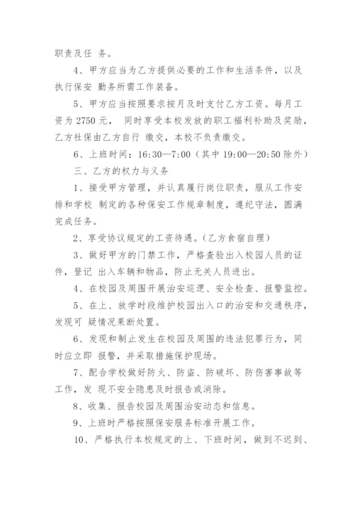 门卫值班人员聘用合同协议.docx