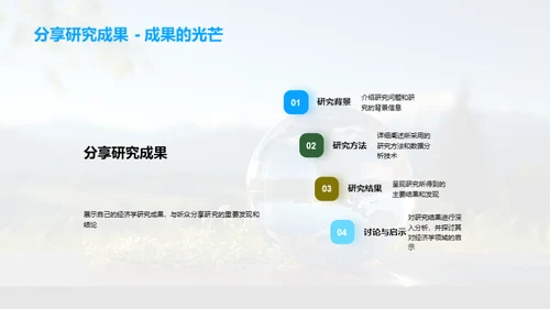 探索经济学的未来