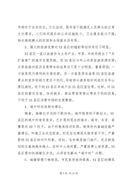 关于加快城镇化建设步伐的调研报告.docx