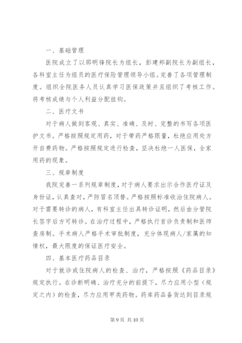 板桥卫生院医疗文书自查工作.docx