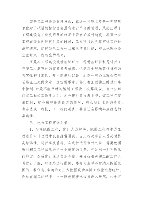 电力工程毕业论文范文.docx