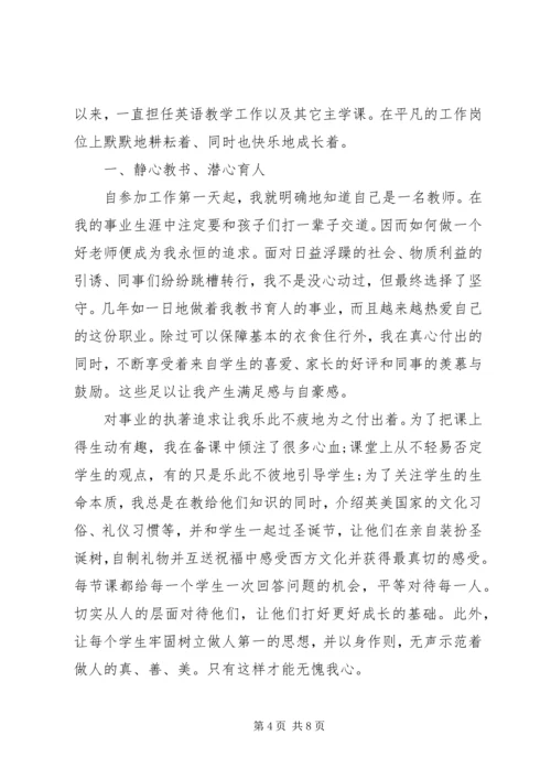 初中英语教师先进事迹材料.docx