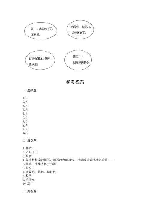 二年级上册道德与法治 期中测试卷及完整答案【典优】.docx