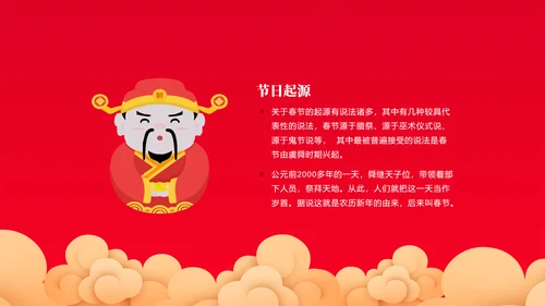 中国年春节习俗知识ppt模板