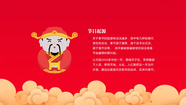 中国年春节习俗知识ppt模板