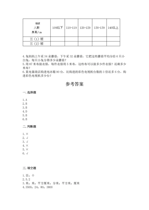 人教版三年级下册数学期末测试卷附答案ab卷.docx