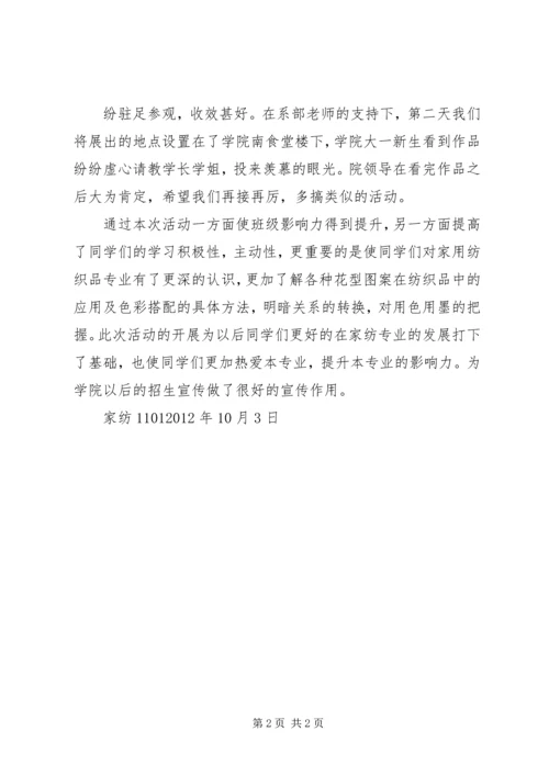 迎国庆书画展活动方案5篇 (4).docx