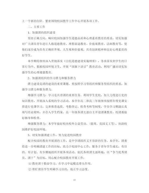 精编之年学校团委的个人工作计划范文.docx