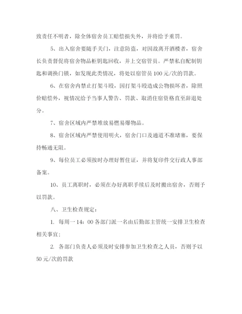精编之详解公司员工宿舍管理制度规章如何起草.docx