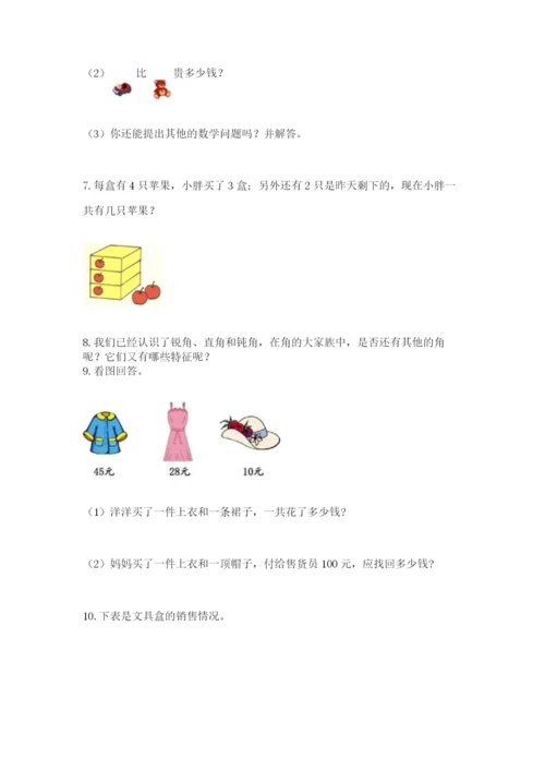 小学二年级数学应用题大全及参考答案【黄金题型】.docx