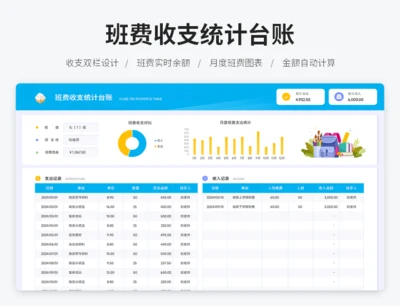 班费收支统计台账