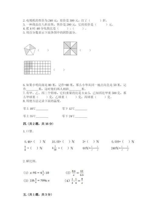 最新人教版小升初数学模拟试卷【研优卷】.docx