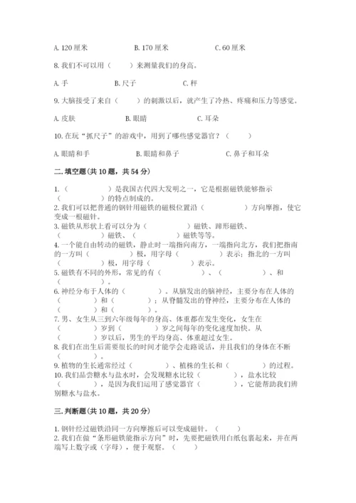 教科版二年级下册科学知识点期末测试卷及参考答案【综合卷】.docx