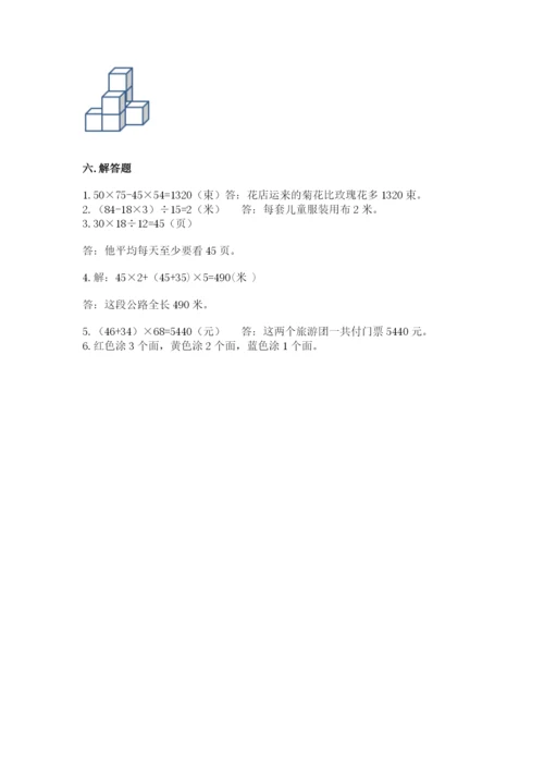 苏教版小学四年级上册数学期末卷含答案【a卷】.docx