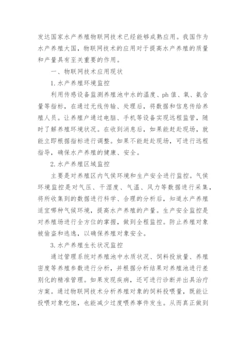 物联网应用论文编辑精选范文.docx