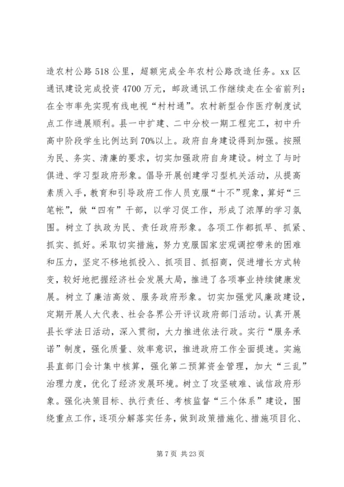 县政府工作报告(7).docx