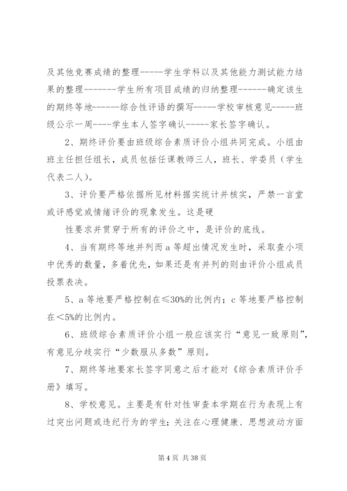 学校综合素质评价实施方案1.docx