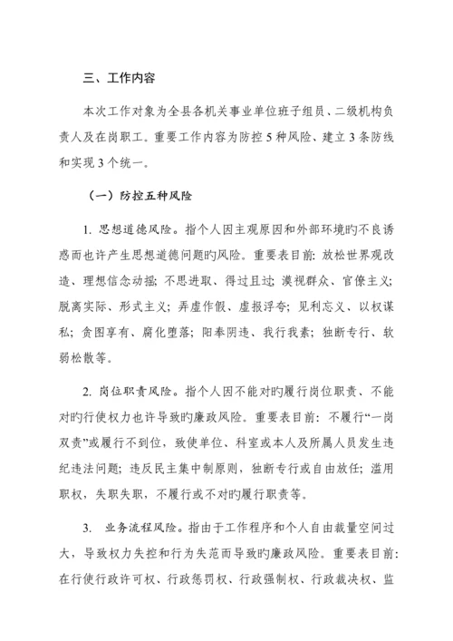 进一步开展廉政风险防控工作的实施方案.docx