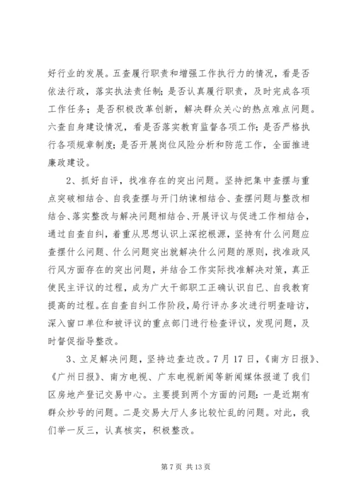 国土房管部门政风行风评议报告.docx