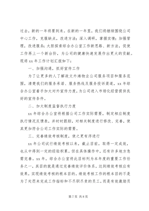 综合办公室工作总结及计划.docx