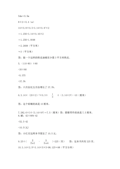 六年级小升初数学应用题50道及答案【各地真题】.docx