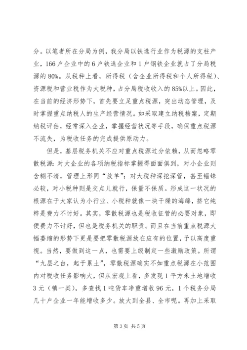 基层税务应对经济危机的调研报告.docx