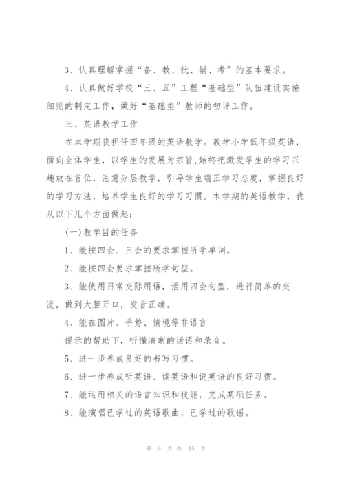 小学英语个人工作计划范文.docx