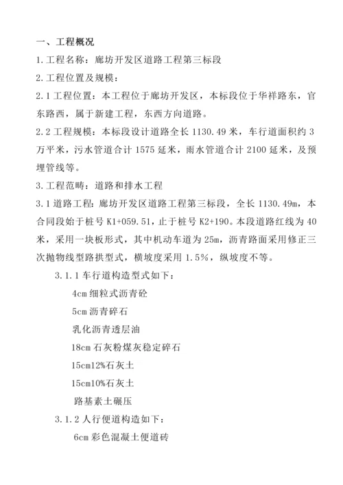 市政道路排水关键工程综合施工组织设计.docx