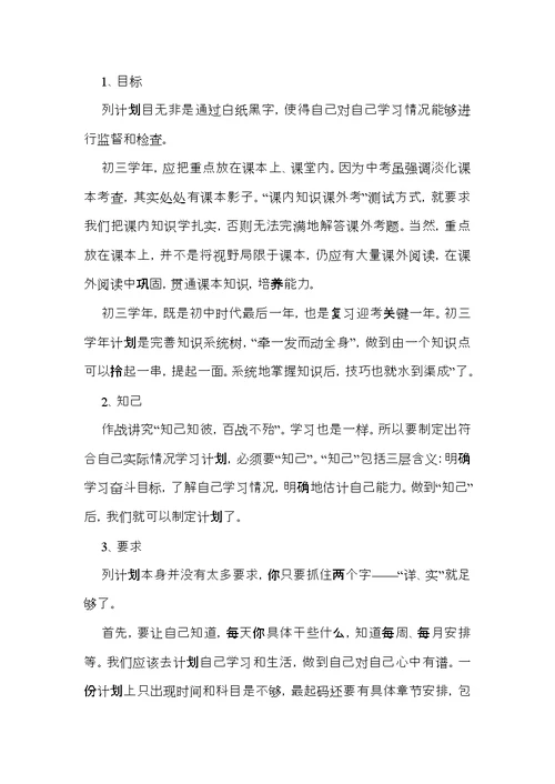 寒假的学习计划 (2)