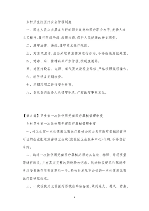 卫生医疗管理制度15篇.docx