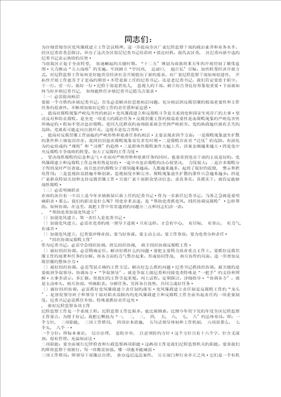 在全区基层纪委书记培训班上的发言